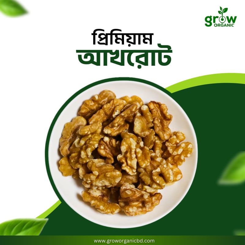 আখরোট/Walnut